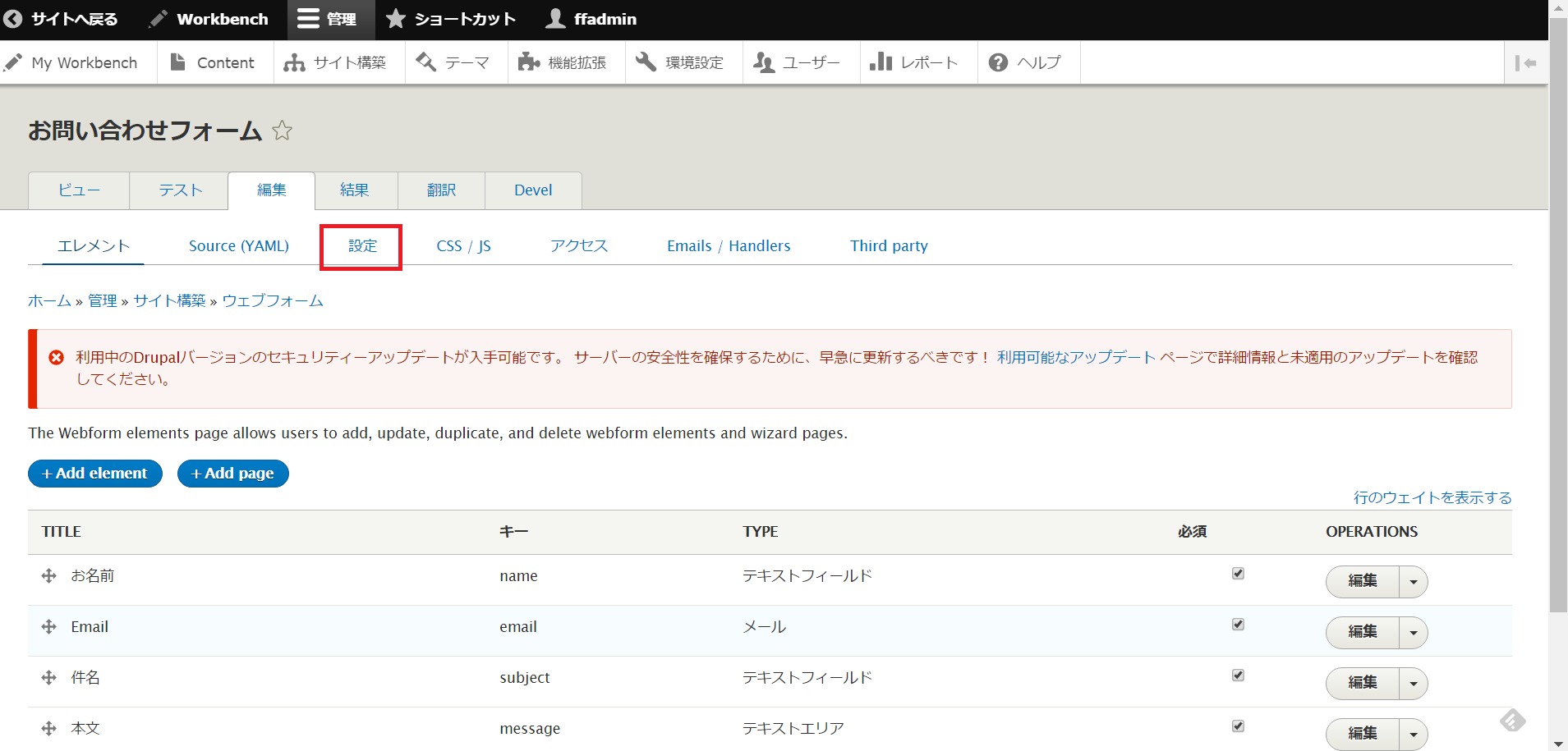 webform（お問い合わせフォーム）について | Drupal